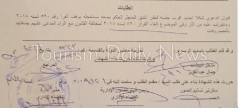 القضاء الإدارى يلغى إنتخابات الغرف السياحية ويقضى ببطلان دعوة المشاط