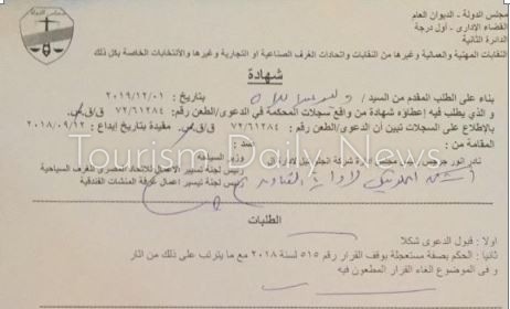 القضاء الإدارى يلغى إنتخابات الغرف السياحية ويقضى ببطلان دعوة المشاط