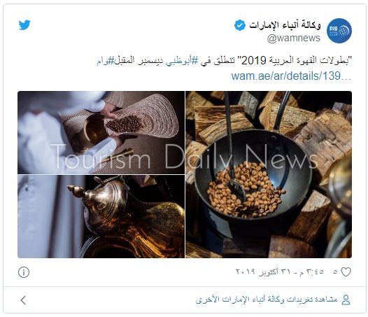 بطولة القهوة العربية تنطلق فى أبو ظبى 9 ديسمبر بمشاركة واسعة