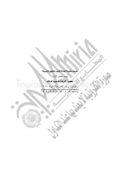 ننشر نص قرار وزير السياحة بوقف إنشاء شركات جديدة لمدة عام