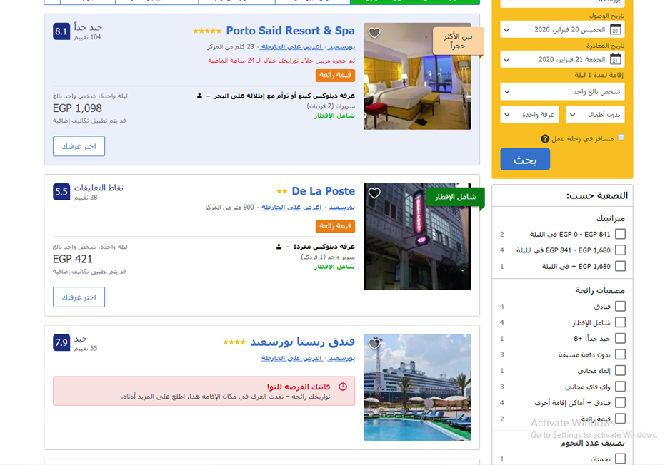 بوكينج: 1560 جنيها أغلي سعر غرفة فندقية في بور سعيد وأرخصها 421