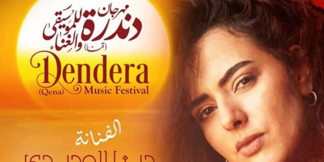 الثقافة تعتمد برنامج فعاليات مهرجان دندرة للموسيقى والغناء بقنا
