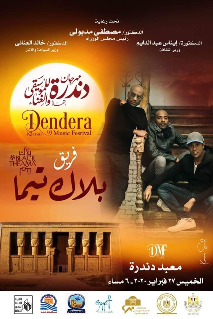 الثقافة تعتمد برنامج فعاليات مهرجان دندرة للموسيقى والغناء بقنا