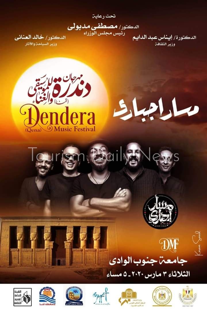 الثقافة تعتمد برنامج فعاليات مهرجان دندرة للموسيقى والغناء بقنا