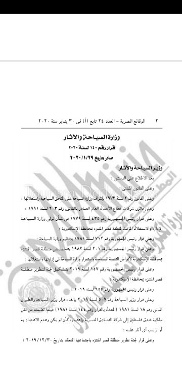 السياحة تفوض إيجوث بالتعاقد مع شركة هلنان لإدارة فندق فلسطين لمدة عامين