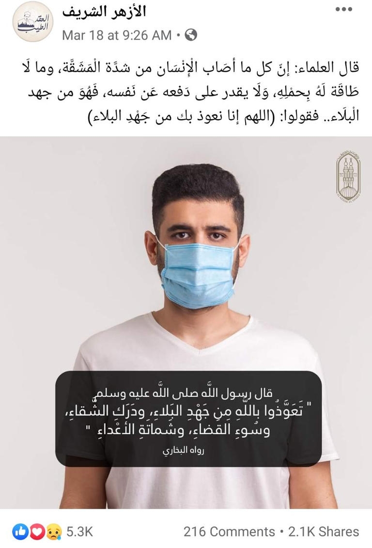 كورونا ينشر حالة من الرعب والذعر...والأزهر الشريف يطلق حملة توعية لمواجهته