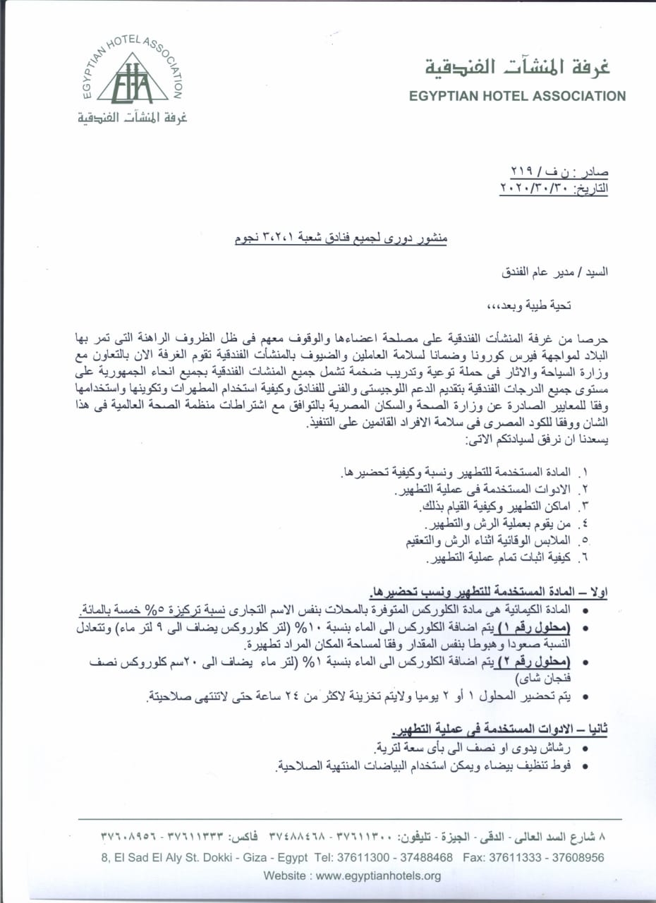 غرفة المنشآت الفندقية تتعاون مع وزارة السياحة والآثار في حملة التوعية