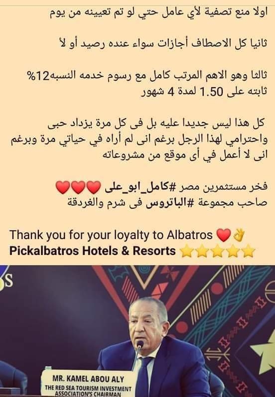 أبو على .. العمالة العامود الفقرى لأى مشروع سياحى .. والشمس ستشرق من جديد