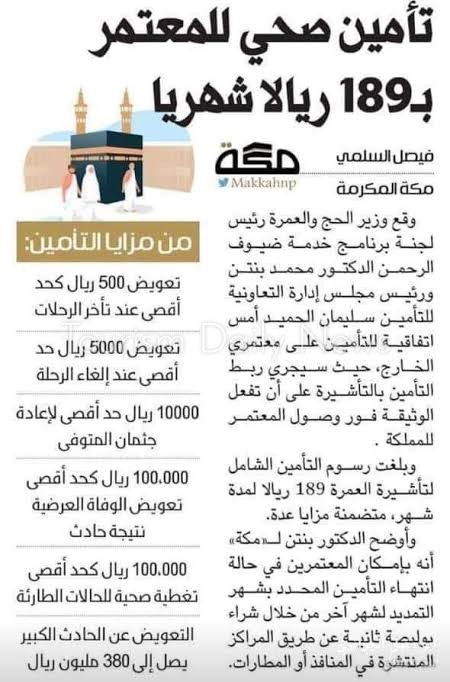الجندى.. حماية المستهلك تسرع فى إلزام الشركات برد أموال المعتمرين