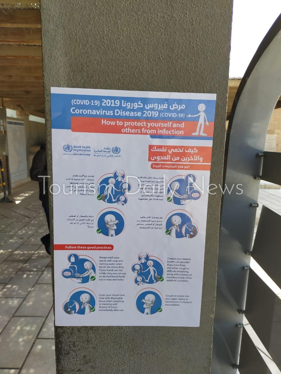 السياحة تطبع 1000 بوستر عن ارشادات منظمة الصحة العالمية لمواجهة كورونا