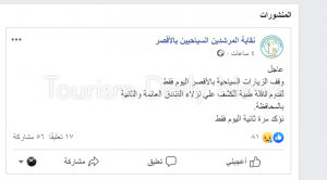 نقابة المرشدين السياحيين بالأقصر