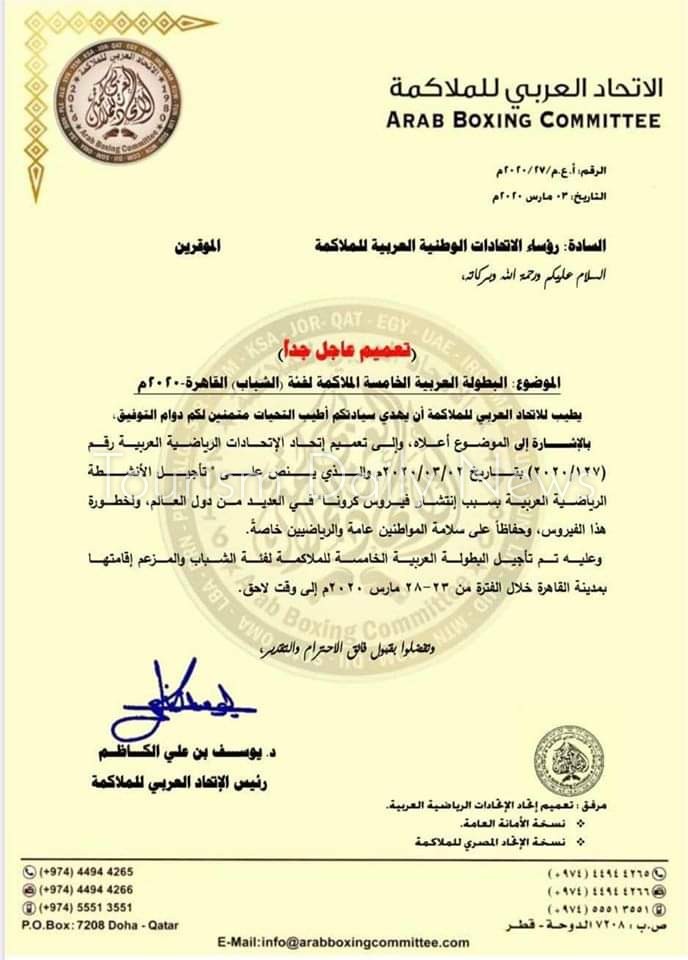 تأجيل البطولة العرببية للملاكمة لأجل غير مسمى بسبب كورونا