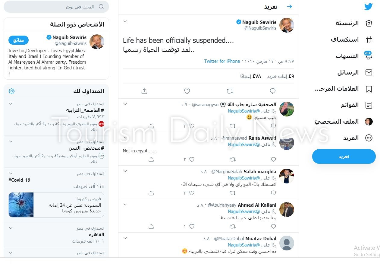 ساويرس .. لقد توقفت الحياة رسمياً .. تعليقاً على انتشار كورونا
