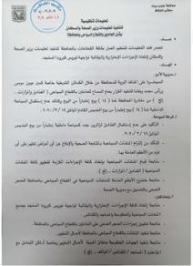 حظر الدخول أو الخروج من 4 محافظات سياحية لمدة 14 يوماً