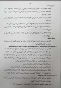 حظر الدخول أو الخروج من 4 محافظات سياحية لمدة 14 يوماً