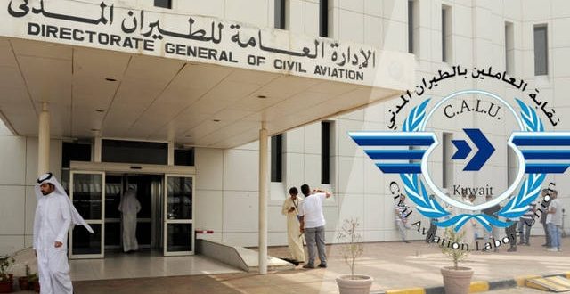 الكويت تسمح بتسيير رحلات جوية للمقيمين الراغبين فى السفر