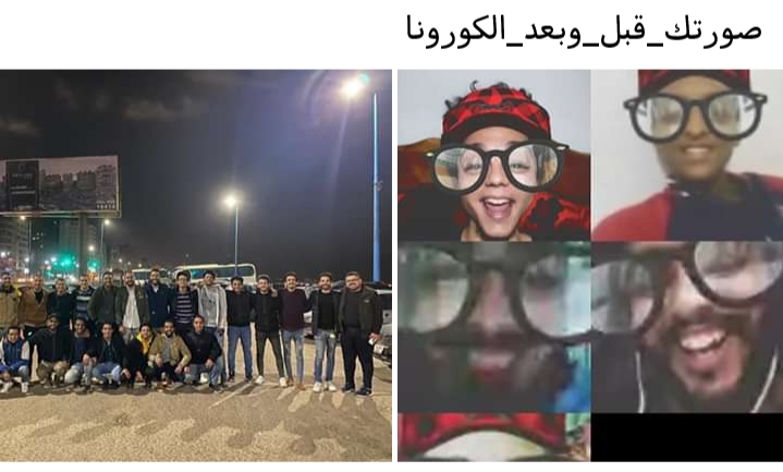 شباب مصريون يطلقون حملة لتهدئة الخوف والذعر من الفيروس #قبل_وبعد_كورونا