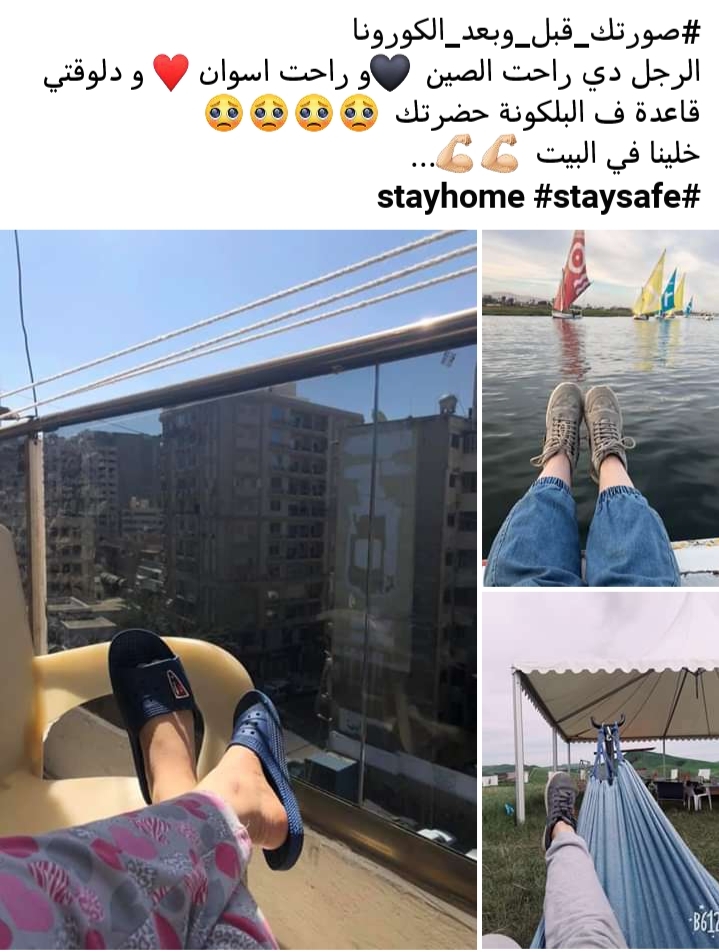 شباب مصريون يطلقون حملة لتهدئة الخوف والذعر من الفيروس #قبل_وبعد_كورونا