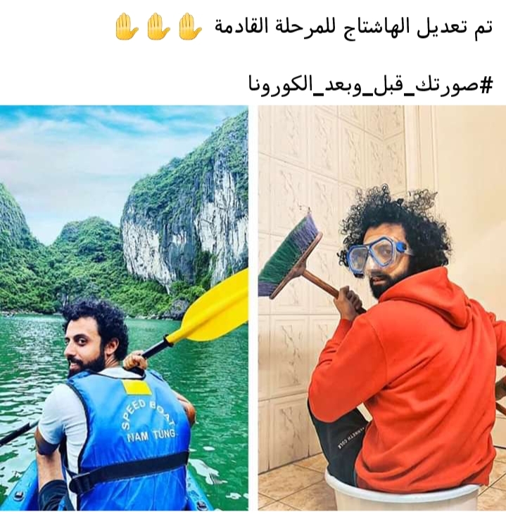 شباب مصريون يطلقون حملة لتهدئة الخوف والذعر من الفيروس #قبل_وبعد_كورونا