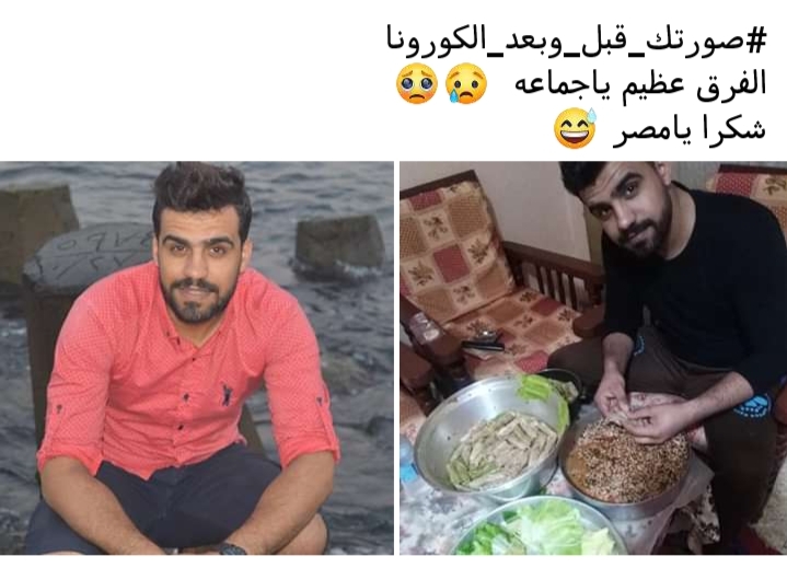 شباب مصريون يطلقون حملة لتهدئة الخوف والذعر من الفيروس #قبل_وبعد_كورونا