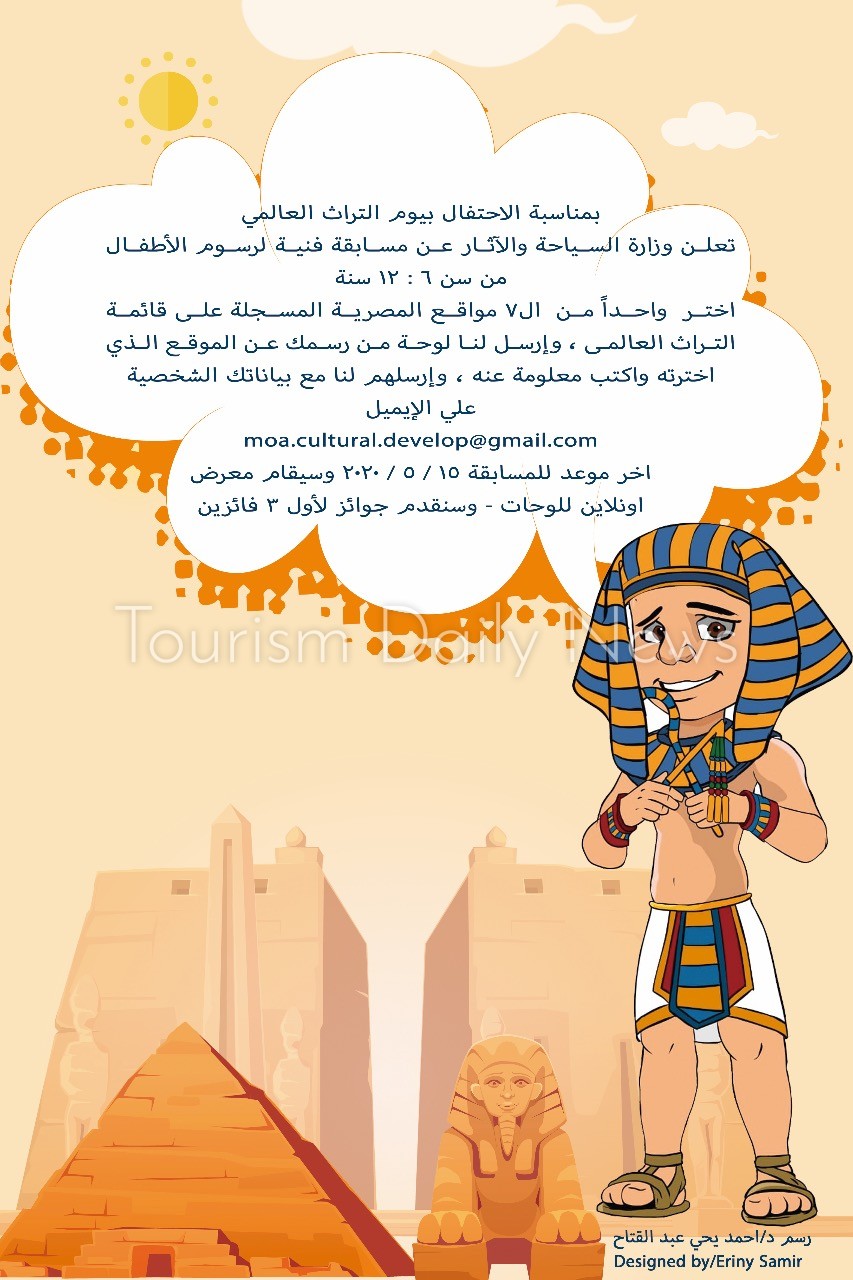 مسابقة فنية لرسوم الأطفال احتفالا باليوم العالمي للتراث