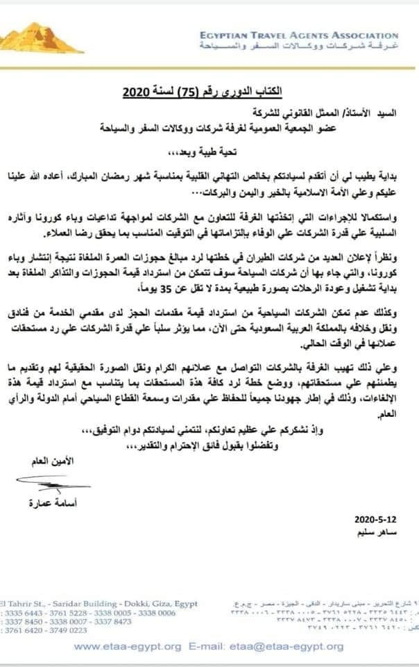 غرفة شركات السياحة