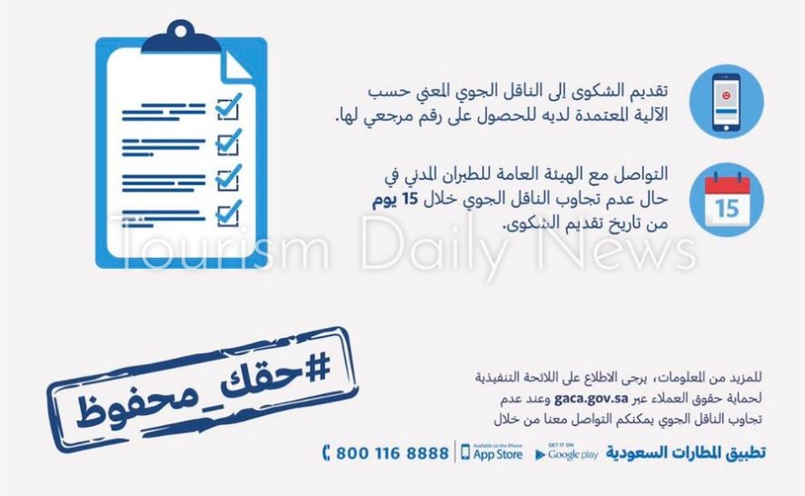الطيران السعودى يعلن آلية استرداد تذاكر الطيران عبر المكاتب السياحية