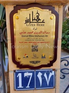 عاش هنا لواء جمال الدين محمد على