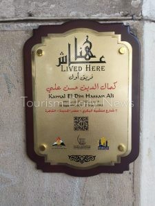 عاش هنا فريق أول كمال الدين حسن 