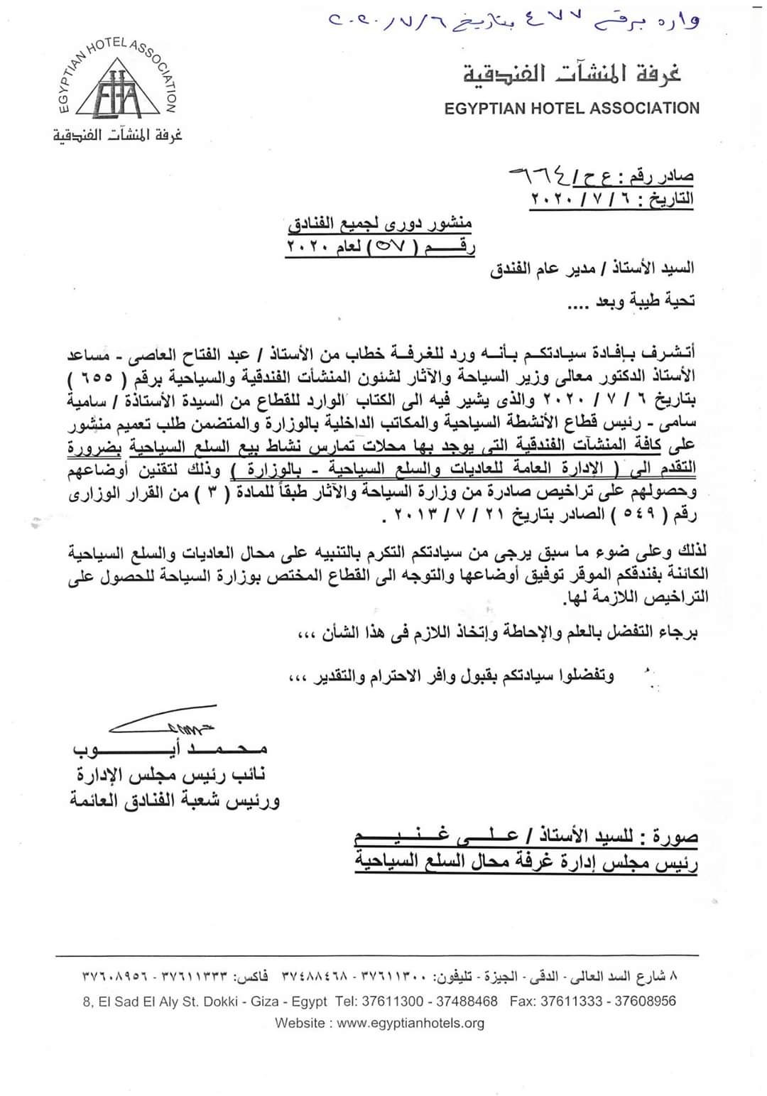 السياحة تتطالب المنشآت الفندقية بضرورة التقدم بطلب للحصول على تراخيص