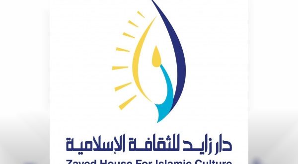 دار زايد للثقافة الإسلامية تطلق البرنامج الصيفي لأبناء المهتدين الجدد