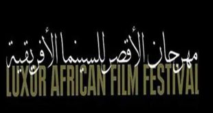 مهرجان الأقصر للسينما الإفريقية 12 مارس 2021 واستمرار حميدة رئيساً