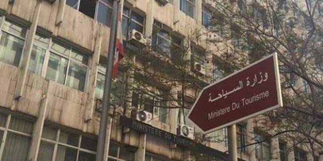وزارة السياحة تمدد تقديم الطلبات للشركات المتضررة حتى 21 أغسطس بلبنان