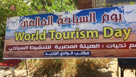 الوادي الجديد تحتفل بيوم السياحة العالمي بمسابقات ثقافية أثرية بالواحات