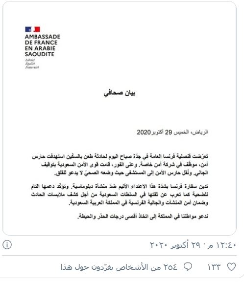 السفارة الفرنسية بالسعودية تدعو رعاياها لاتخاذ أقصى درجات الحذر بعد هجوم جدة