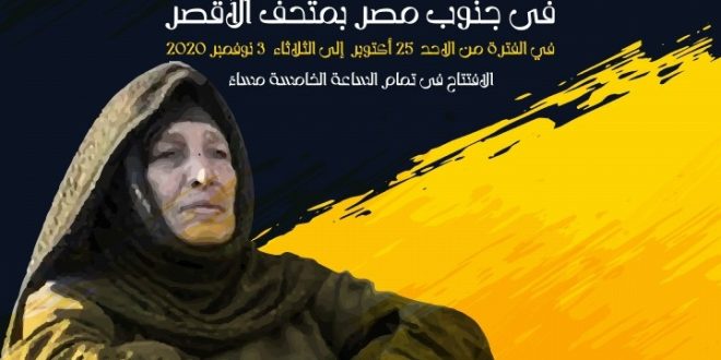 معرض جنوبية للفن التشكيلي بالأقصر يبدأ أعماله الليلة بـ 21 عملا فنياً