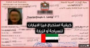 الإمارات توقف إصدار تأشيرات لمواطني 13 دولة معظمها مسلمة