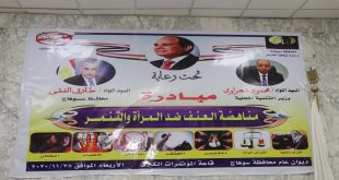 سوهاج تؤكد رفضها التام العنف والتنمر ضد المرأة بمؤتمر لدعمها