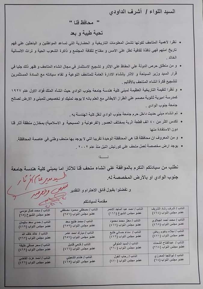 20 نائباً يطالبون بإنشاء متحف بقنا لحماية 40 ألف قطعة أثرية مكدسة بالمخازن