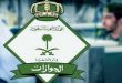 الجوازات السعودية تطلق هوية للمقيم وتعليمات جديدة للحصول على الإقامات