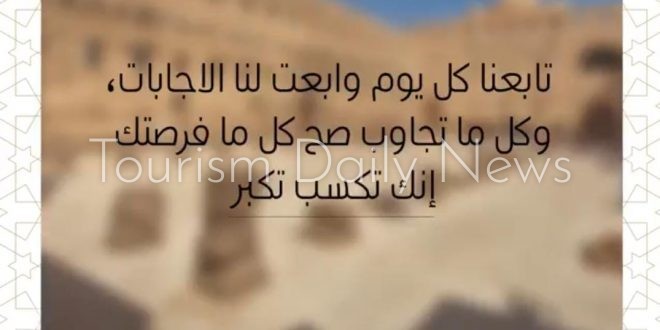 السياحة تطلق فوازير رمضان لتنشيط الحركة ورفع الوعي والجوائز رحلات قيمة