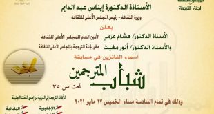 الخميس .. إعلان نتيجة مسابقة شباب المترجمين أونلاين