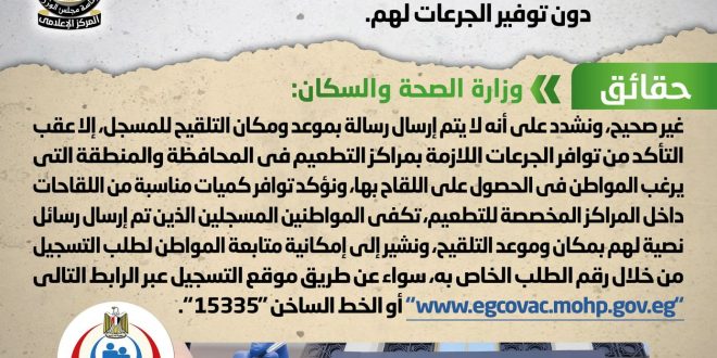 الصحة تتحدث عن رسائل وهمية وتنفي عدم توفير جرعات التطعيم ضد فيروس كورونا