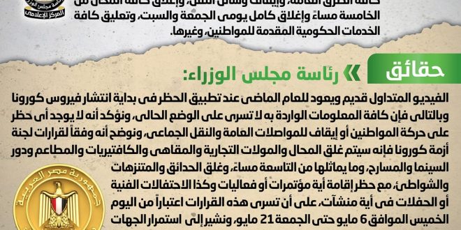الحكومة تنفي دخول البلاد في إغلاق كامل وإيقاف وسائل النقل وتعليق الخدمات