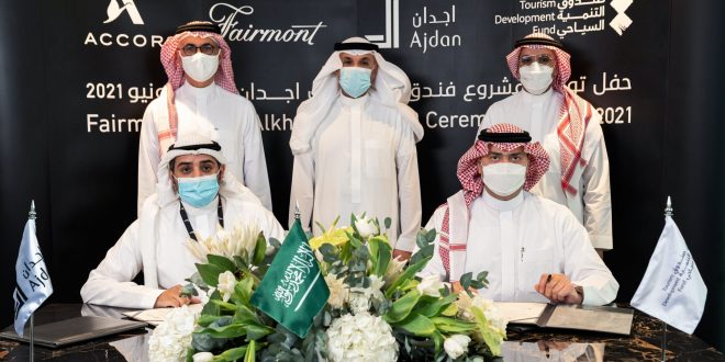 صندوق التنمية السياحي يوقع عقداً مع أجدان العقارية لتمويل فندق بأجدان