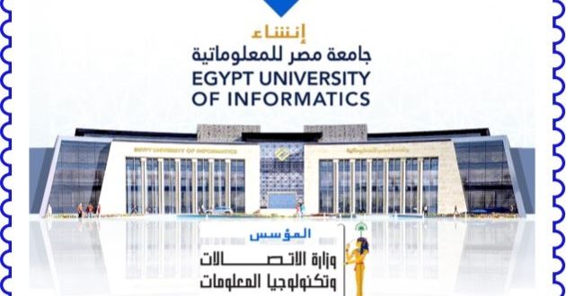 البريد يصدر طابعاً بريدياً تذكارياً بمناسبة إنشاء جامعة مصر للمعلوماتية
