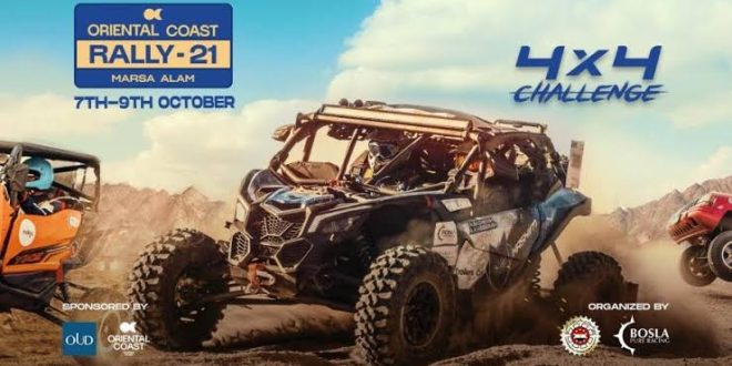 اليوم .. انطلاق رالي الجونة 2021 لتحدي السيارات