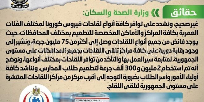 أزمة في توفير لقاح كورونا لطلاب المدارس .. شائعة