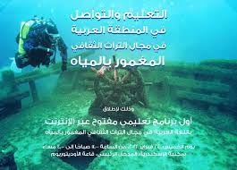 مكتبة الإسكندرية تنظم ندوة عن التعليم بالتراث الثقافي المغمور بالمياه