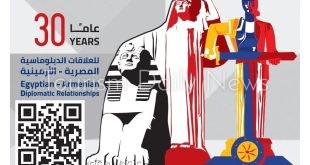 طابع بريد تذكاري بمناسبة مرور 30 عامًا على العلاقات المصرية الأرمينية